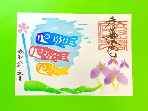 彦嶽宮の御朱印