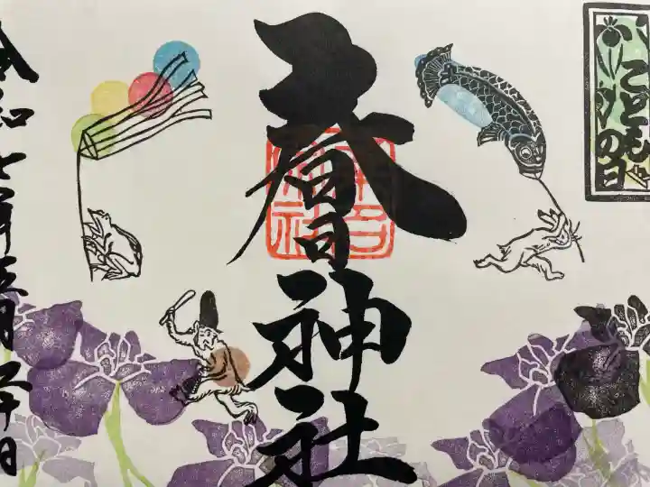 桑名宗社(春日神社)(三重県)