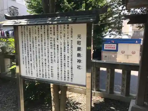 元町厳島神社の歴史