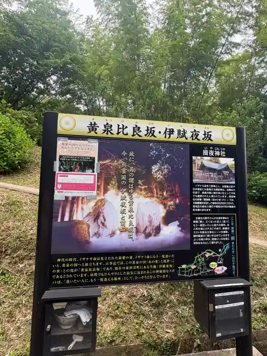 黄泉比良坂(島根県)