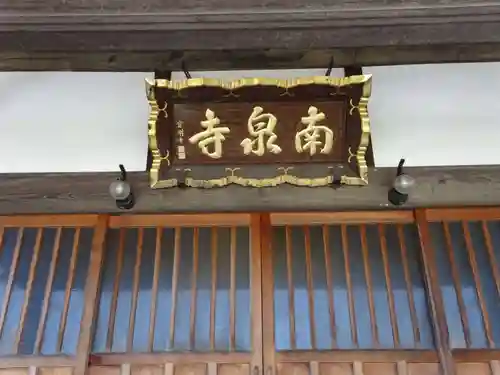 南泉寺のその他建物