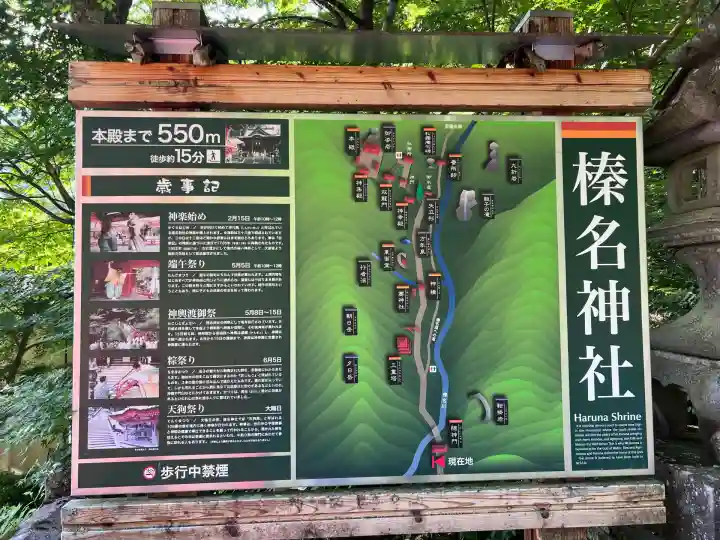 榛名神社(群馬県)