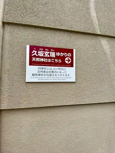 天照神社のその他建物