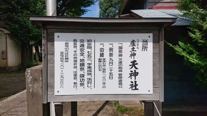 天神社のその他建物