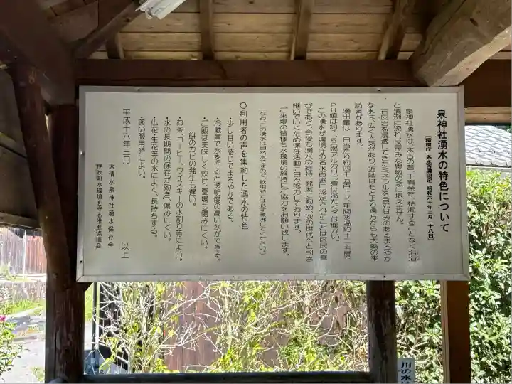 泉神社(滋賀県)