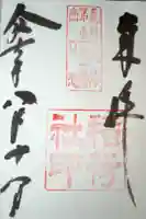 稲荷社(忍野八海 出口池)の御朱印