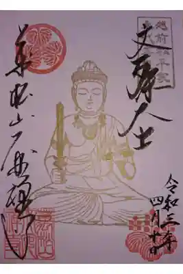 限定御朱印「文殊菩薩坐像」