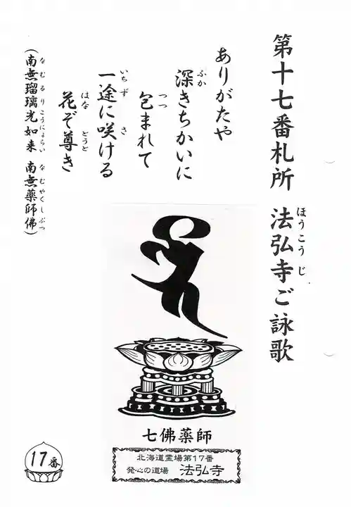 法弘寺の授与品その他