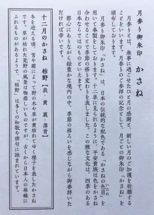 赤坂氷川神社(東京都)