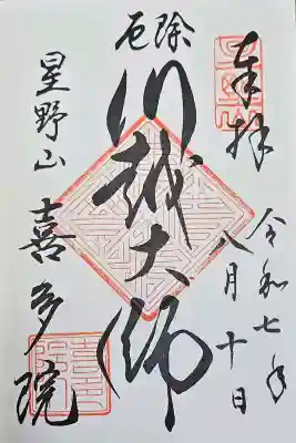 喜多院の{uncategorized: "未分類", other: "その他", undefined: "問題あり", building: "その他建物", grave: "お墓", sacred_gate: "鳥居", guardian: "狛犬", statue: "像", buddha: "仏像", history: "歴史", nature: "自然", garden: "庭園", animal: "動物", pagoda: "塔", temizu: "手水舎", mountain_gate: "山門・神門", sanctuary: "本殿・本堂", subordinate: "末社・摂社", art: "芸術", scenery: "景色", jizo: "地蔵", ema: "絵馬", goshuin: "御朱印", omikuji: "おみくじ", items: "授与品その他", amulet: "お守り", goshuincho: "御朱印帳", eats: "食事", festival: "お祭り", votive_dance: "神楽", shichigosan: "七五三参", wedding: "結婚式", experience: "体験その他", initially: "初詣", around: "周辺", anti_infection: "感染症対策"}