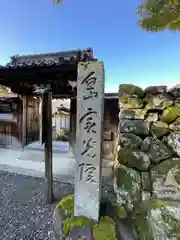 実光院(京都府)