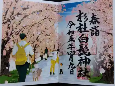 杉杜白髭神社(福井県)