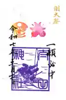 太田神社の御朱印