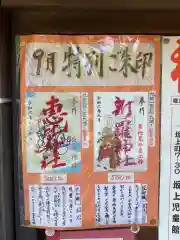 新羅神社の授与品その他