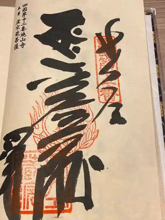 焼山寺(徳島県)