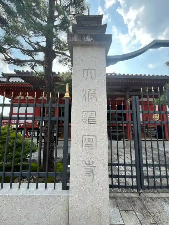 六波羅蜜寺(京都府)
