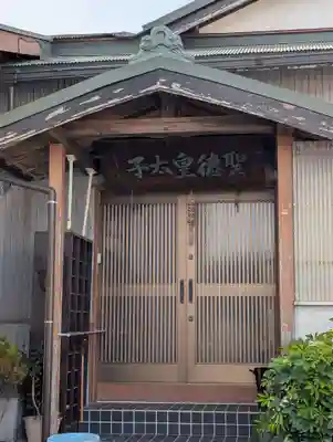 太子寺(神奈川県)