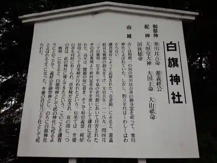 白旗神社の歴史