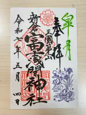 新倉富士浅間神社(山梨県)