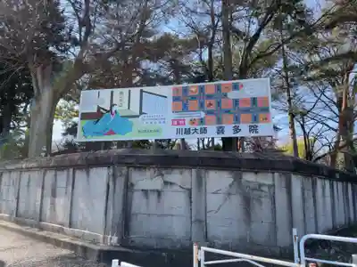 喜多院のその他建物