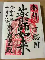 成田山新勝寺(千葉県)