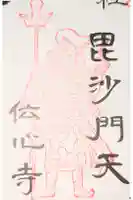 傳心寺の御朱印