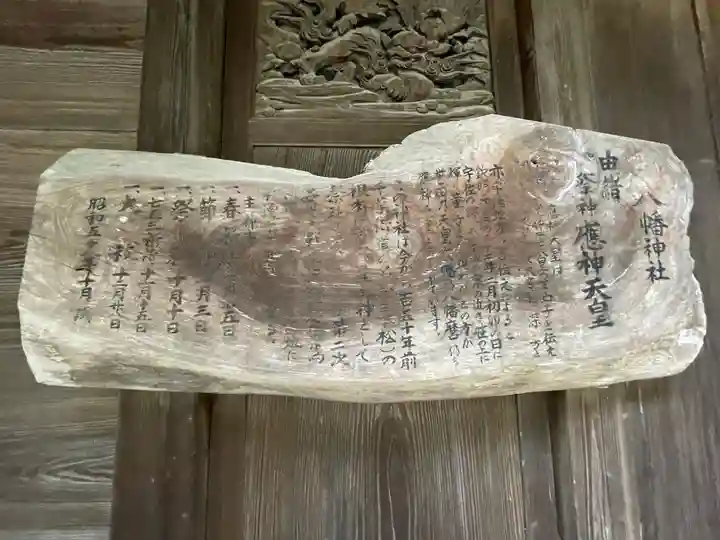 八幡神社の歴史