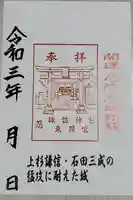 忍 諏訪神社・東照宮 の御朱印