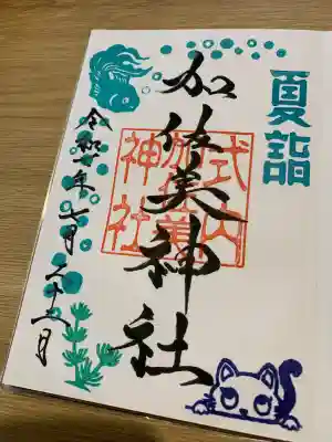 加佐美神社(岐阜県)