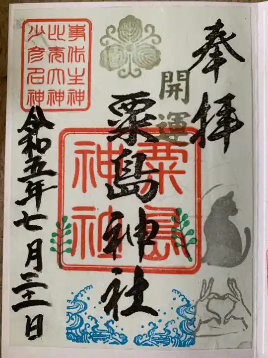 粟島神社(大分県)