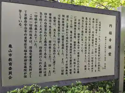 円福寺(三重県)