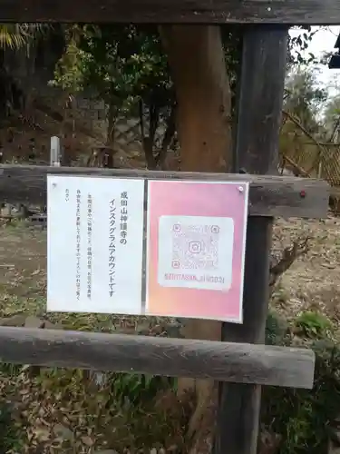 成田山神護寺のその他建物