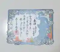 感通寺(東京都)