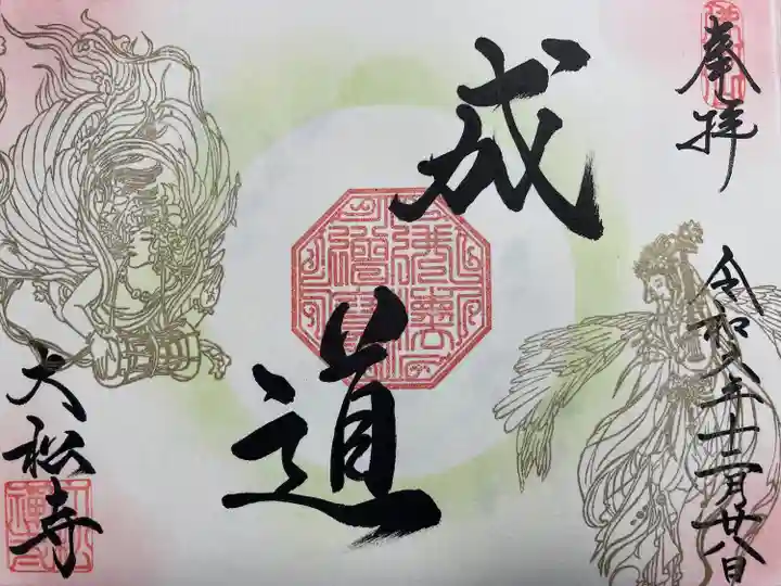 大松禅寺(京都府)