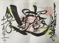 本山専修寺(三重県)