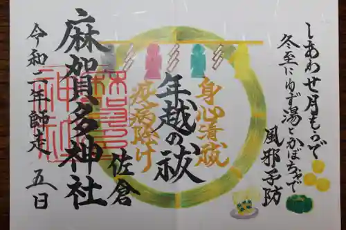 香取神宮の御朱印