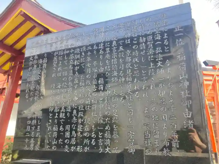 西町稲荷神社(神奈川県)