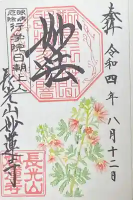 8月御朱印
ヒムネ