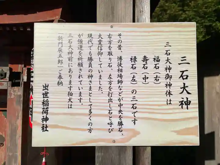 出世稲荷神社(京都府)