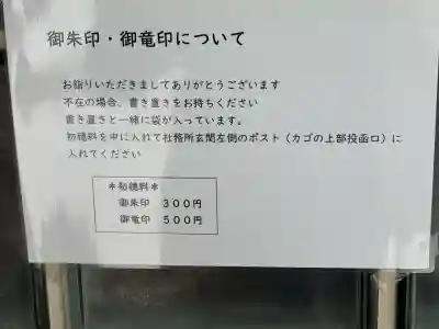 金津神社(福井県)