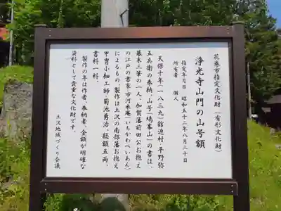 浄光寺(岩手県)