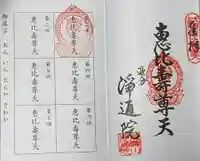 浄通院の御朱印