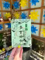 多賀神社の御朱印
