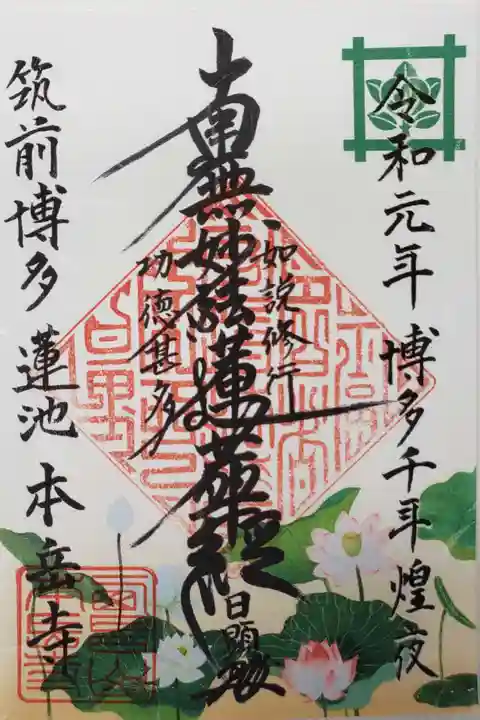 本岳寺の御朱印