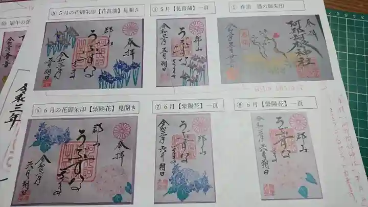 阿邪訶根神社の授与品その他