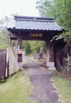 明白寺の山門