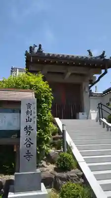 勢谷寺(奈良県)