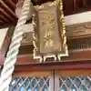 鹿島神社(福井県)