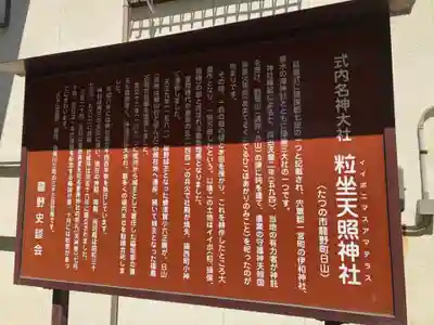 粒坐天照神社(兵庫県)