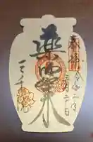 三千院門跡の御朱印